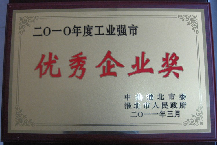 優秀企業獎